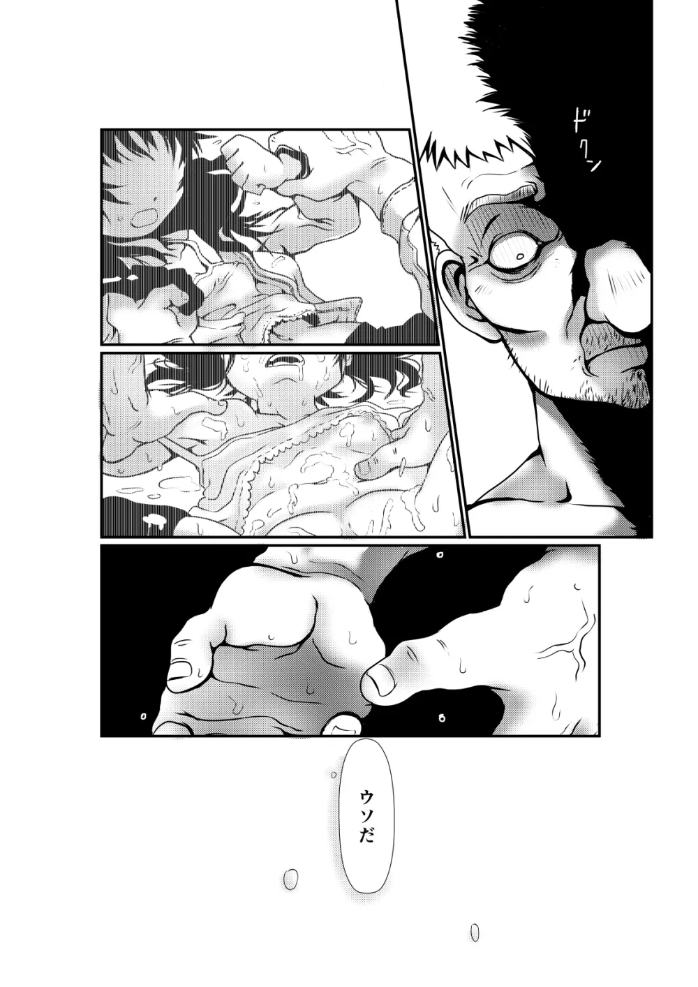 パパダイスキ - page20