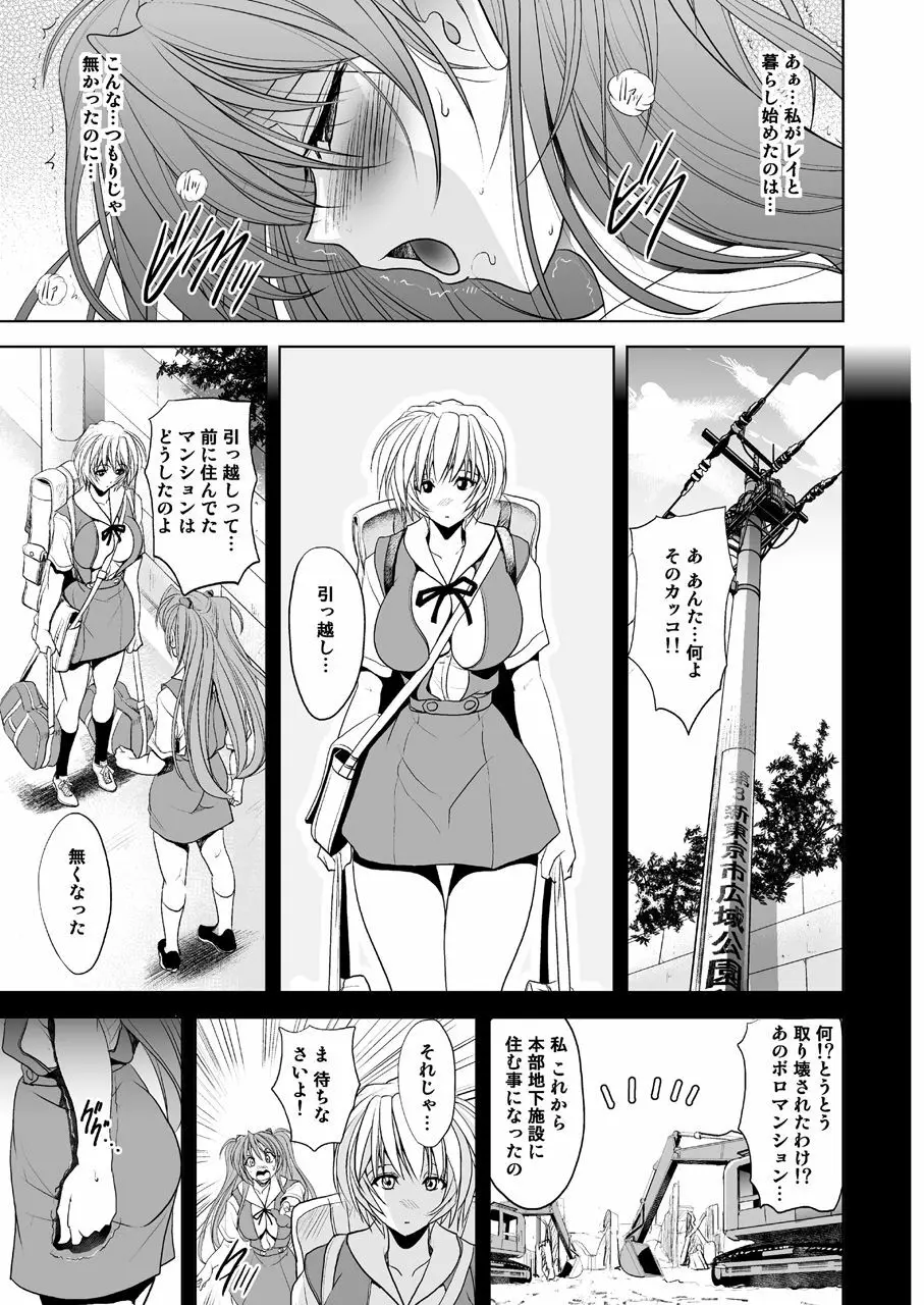 ヲカエリナサイ - page7