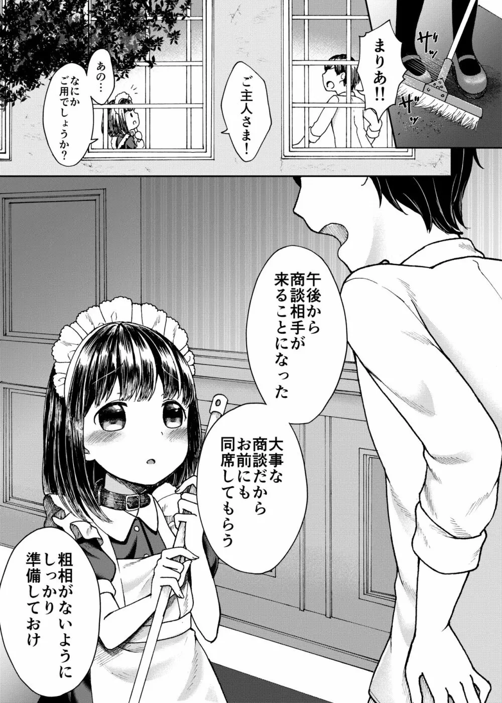 ご主人さまのいいなり - page1