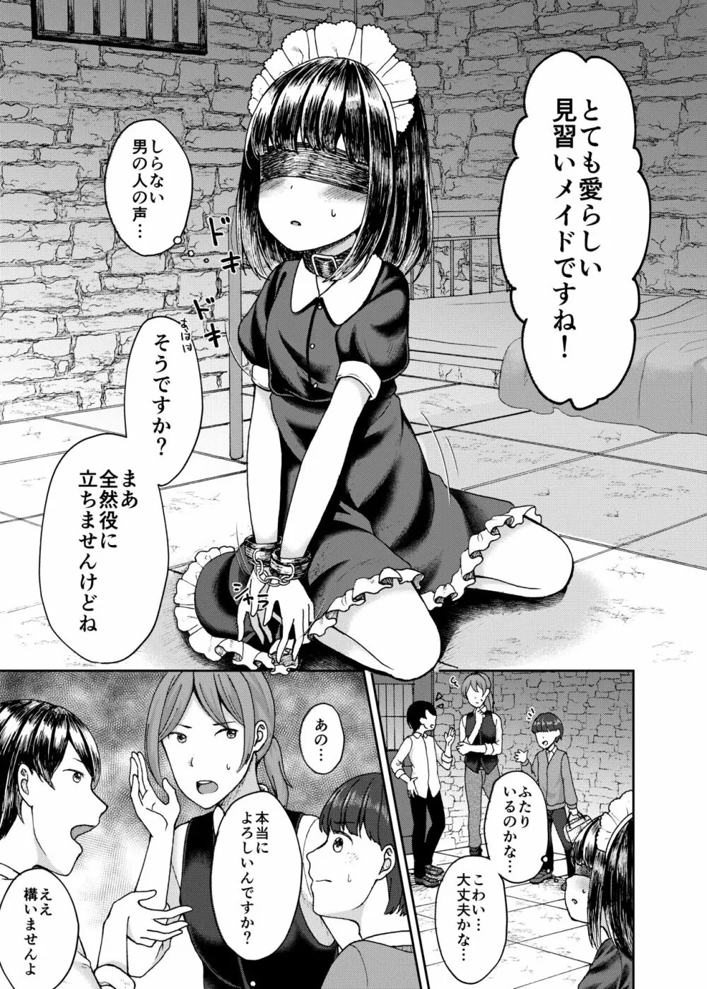 ご主人さまのいいなり - page3