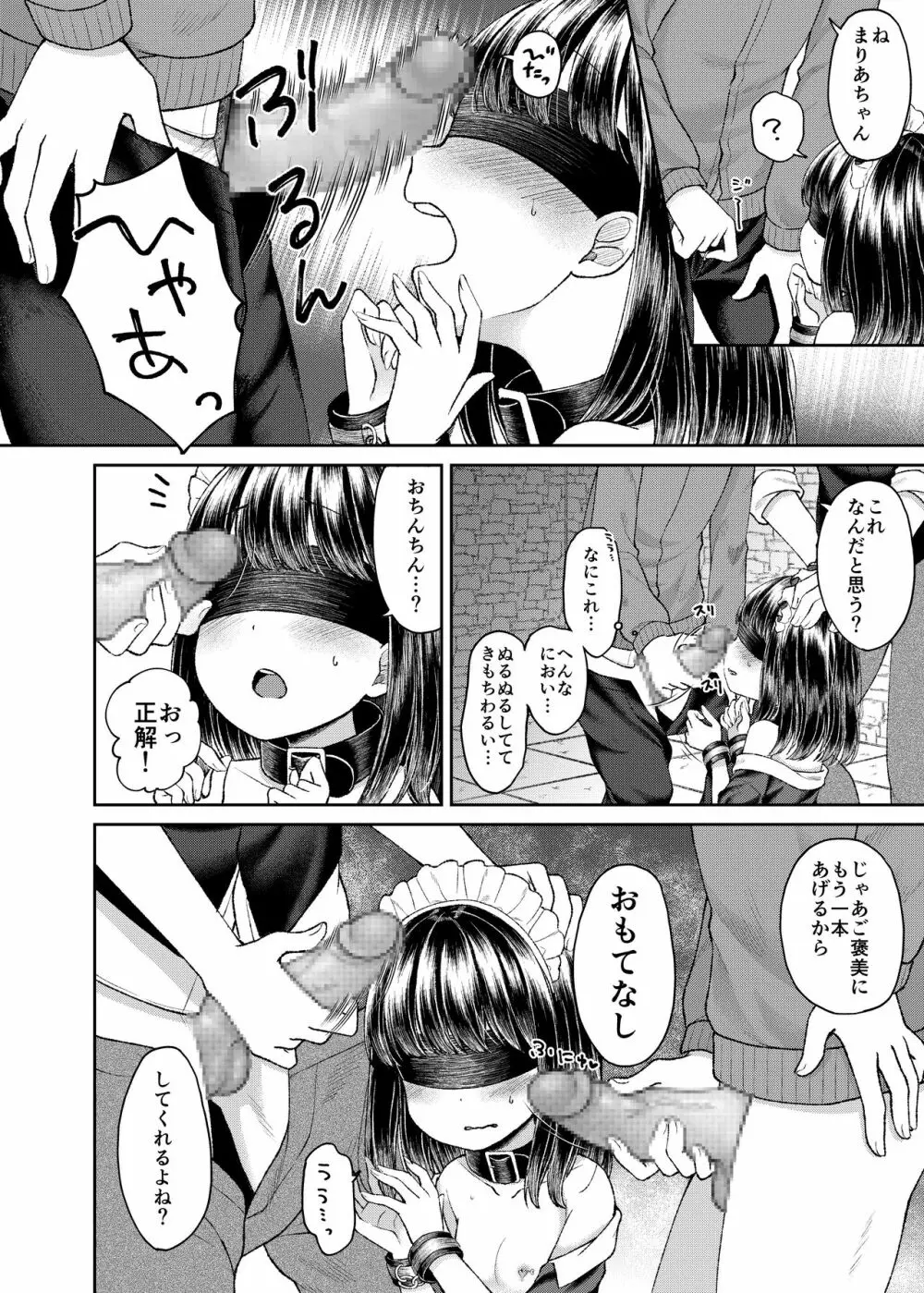 ご主人さまのいいなり - page6