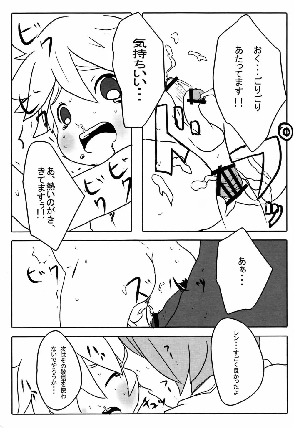 汚れっちまった喜びに．．． - page12