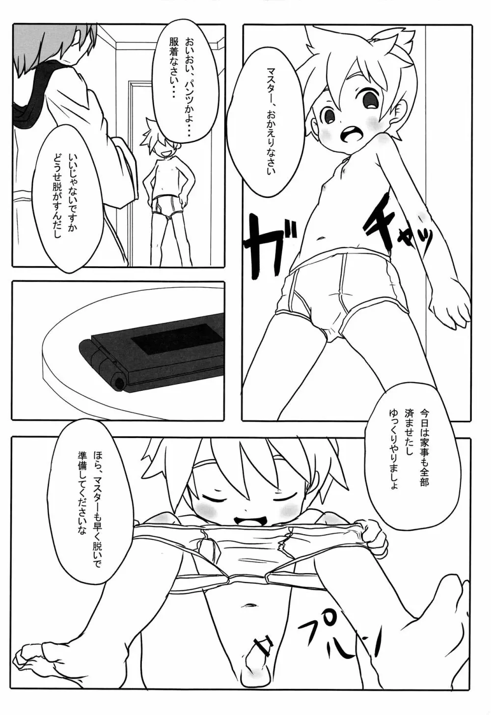 汚れっちまった喜びに．．． - page13