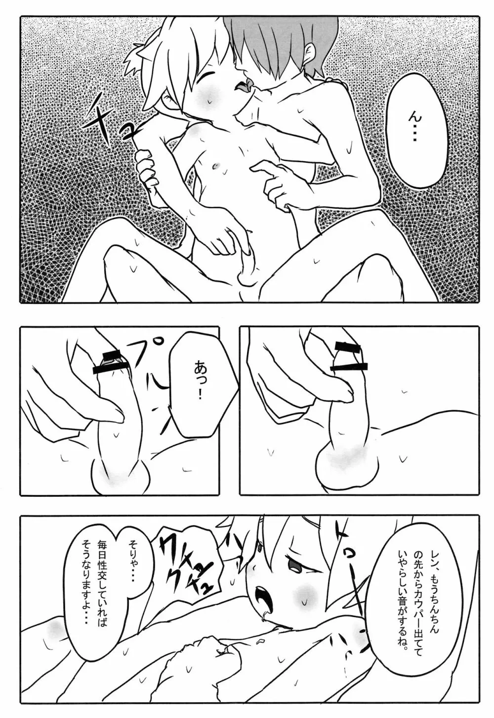 汚れっちまった喜びに．．． - page14