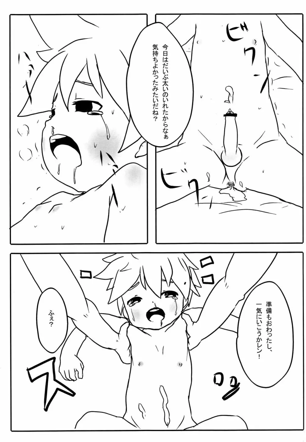 汚れっちまった喜びに．．． - page16