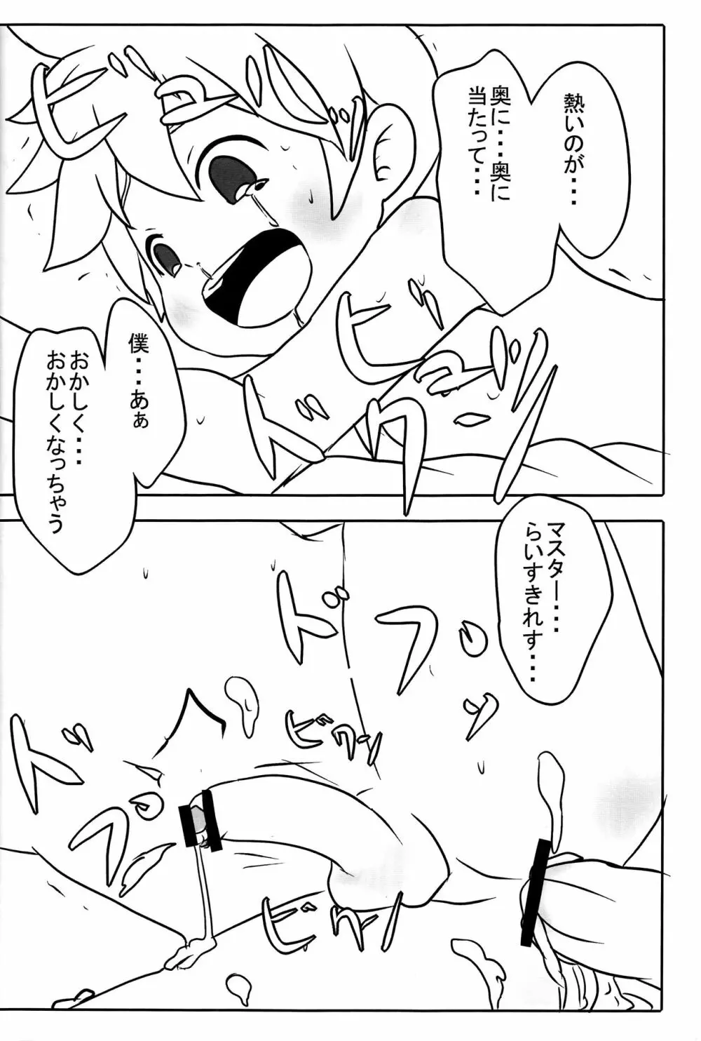 汚れっちまった喜びに．．． - page19