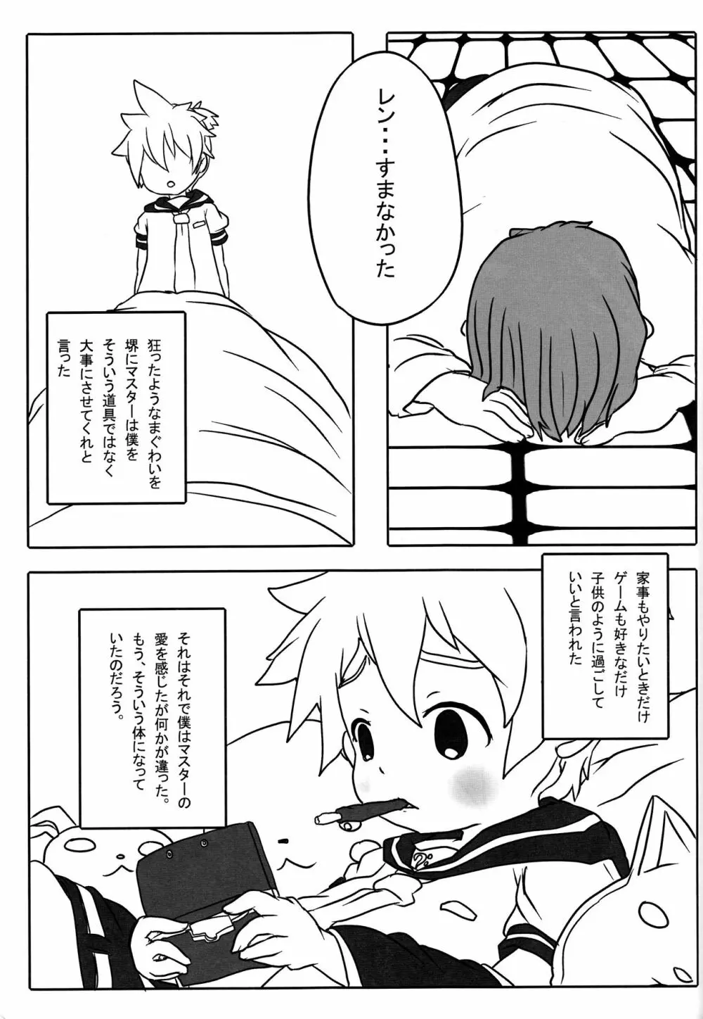 汚れっちまった喜びに．．． - page20