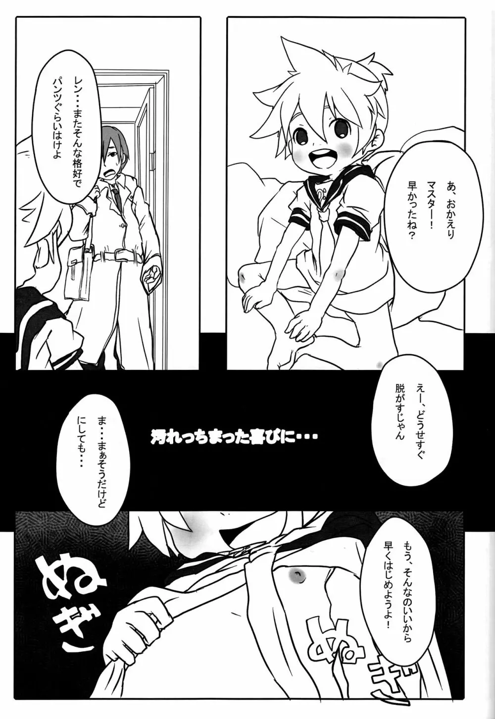 汚れっちまった喜びに．．． - page4