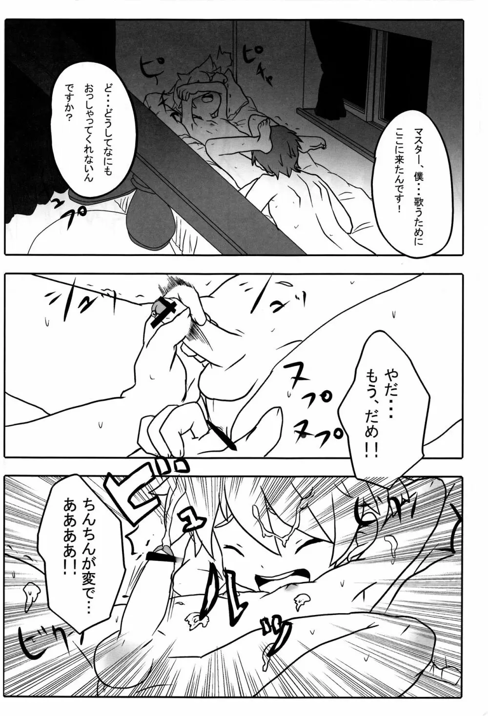 汚れっちまった喜びに．．． - page9