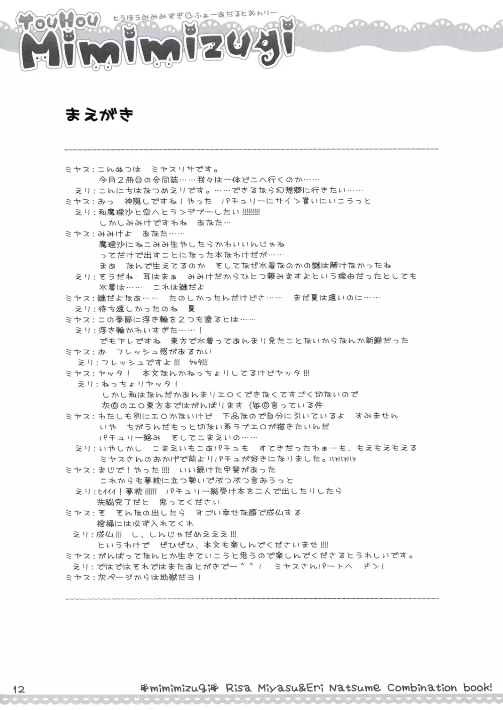 東方みみみずぎ - page10