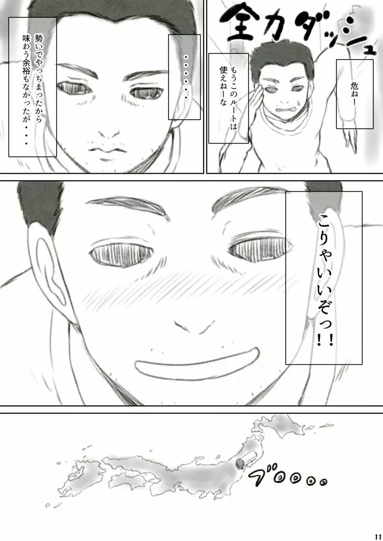 へそレイプ - page11