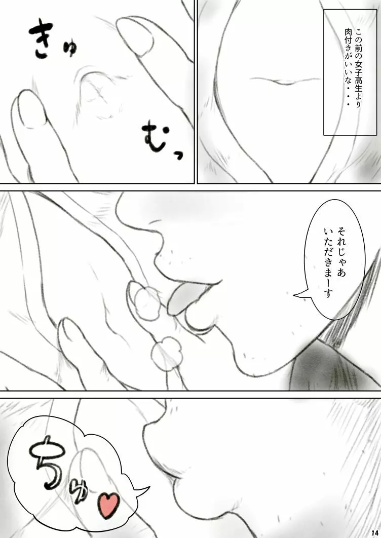 へそレイプ - page14