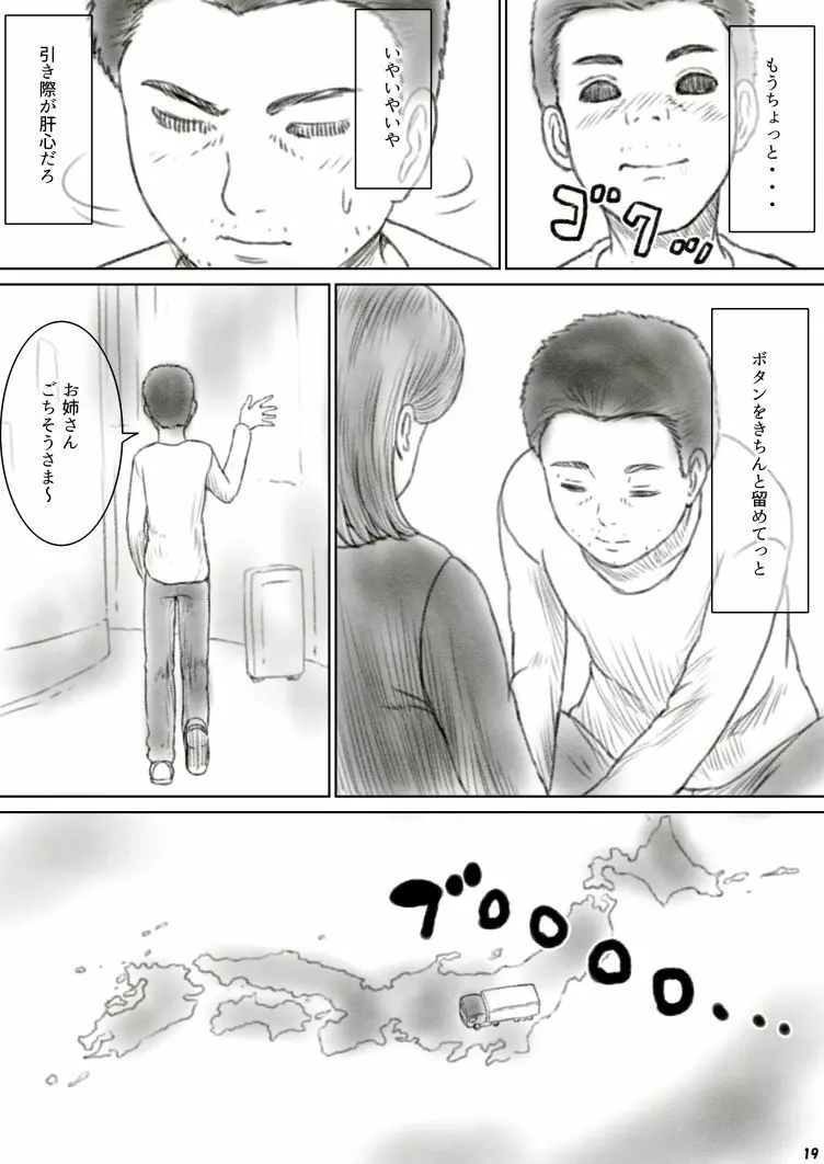 へそレイプ - page19