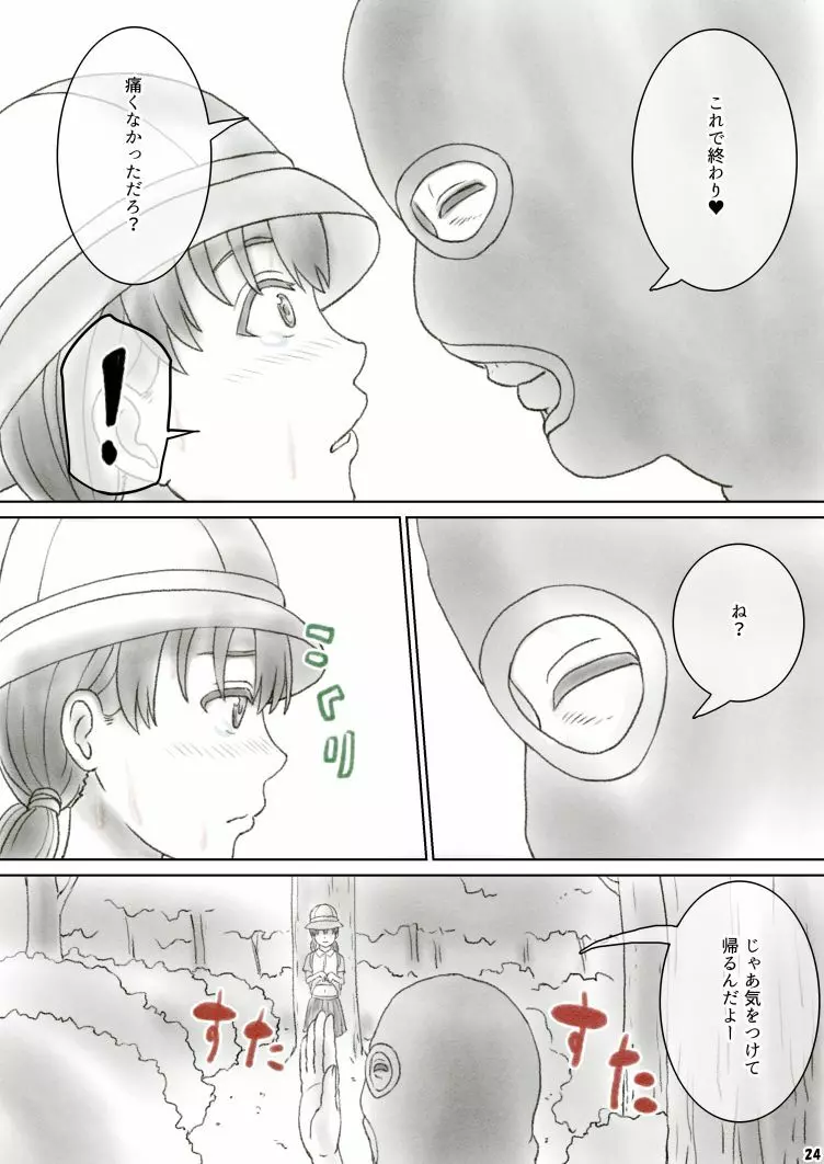 へそレイプ - page24