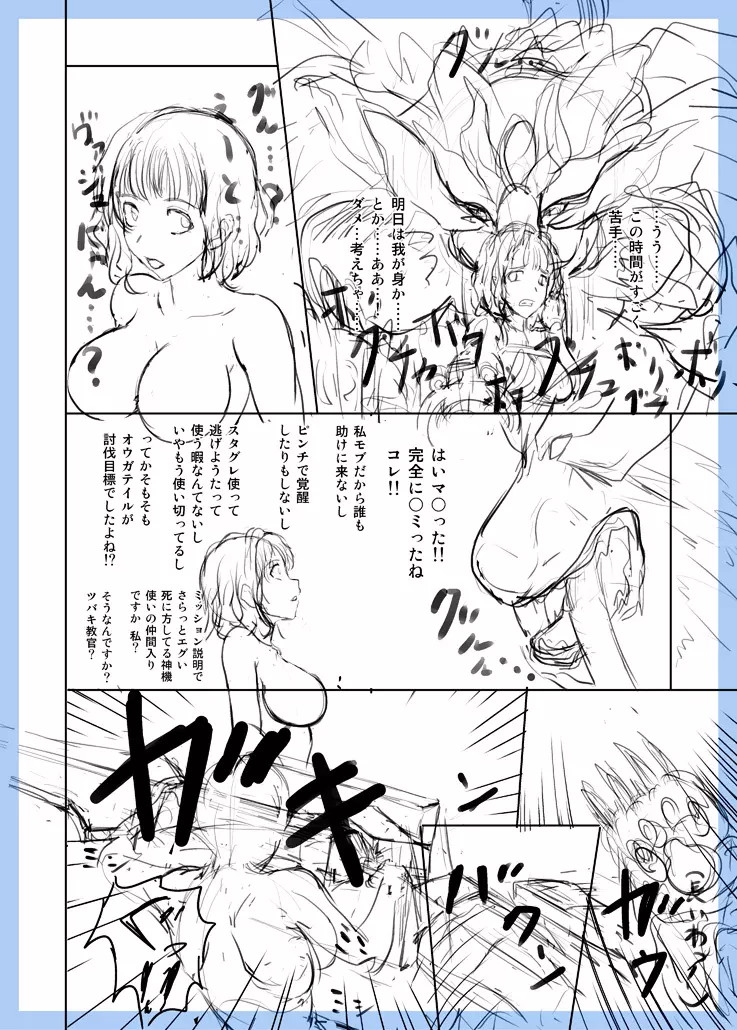 GEモブ同人ネーム - page2