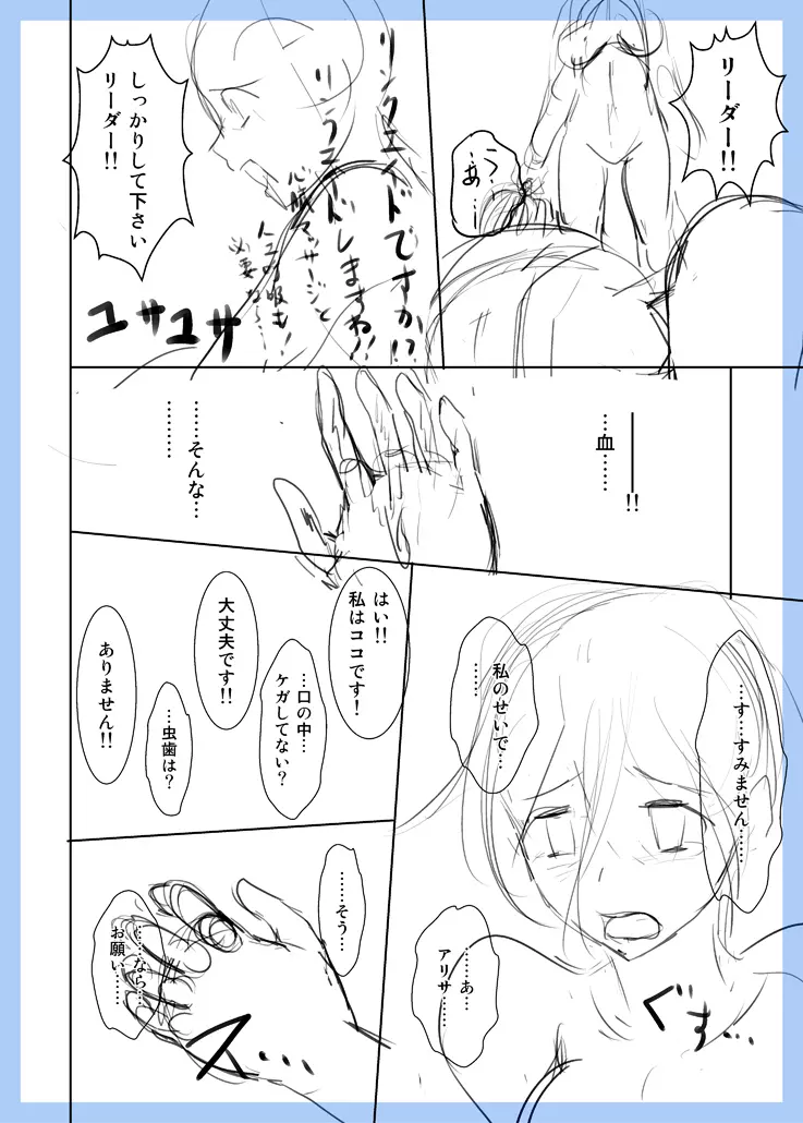 GEモブ同人ネーム - page21