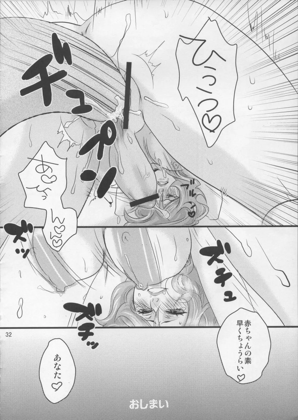 旦那さまは触手 - page34