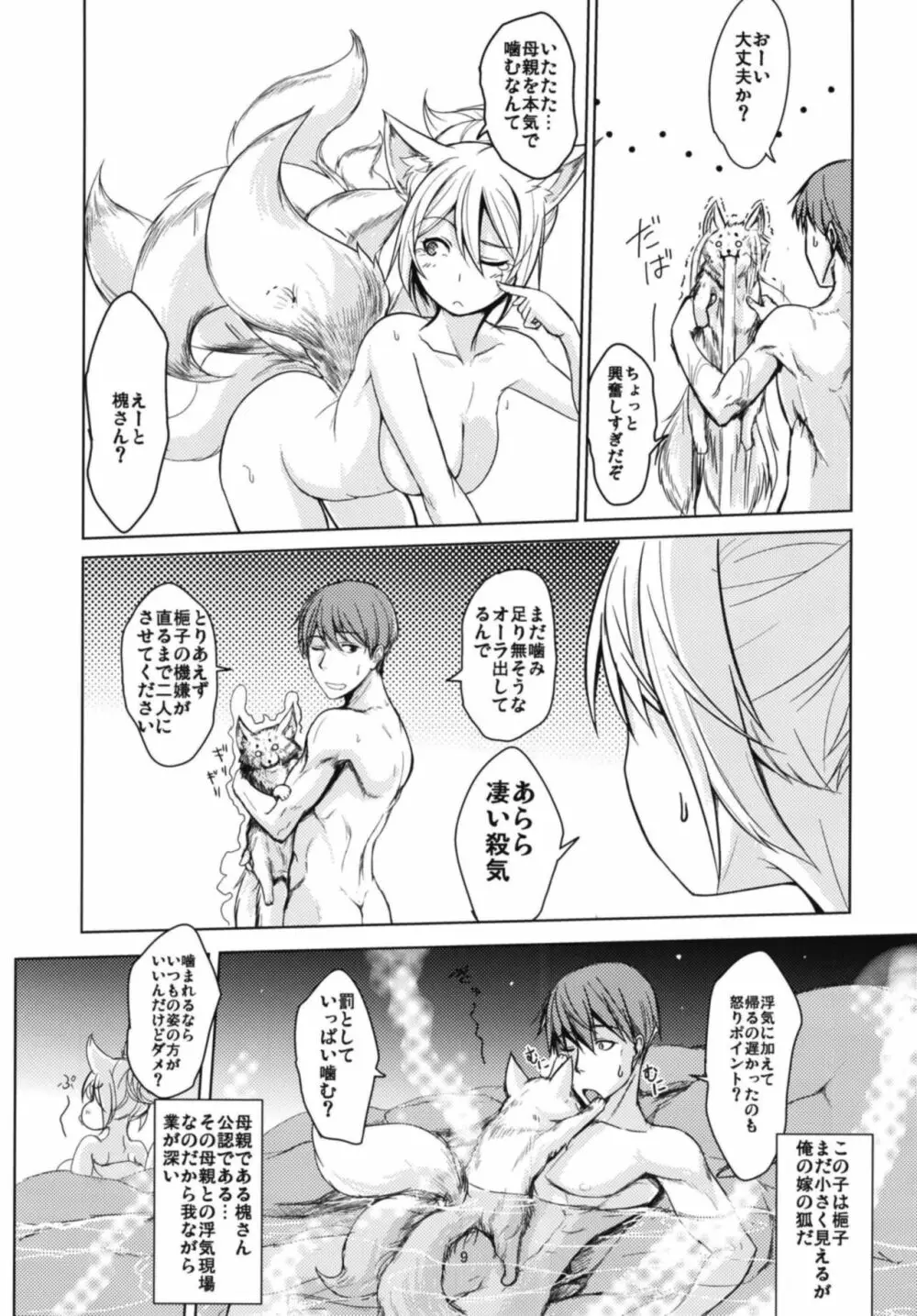 白狐の湯其の弐 - page9