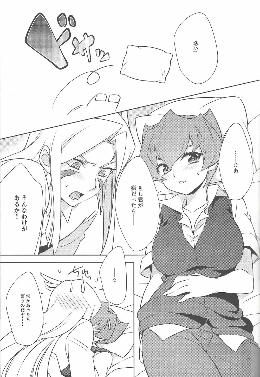 神様の暇つぶし - page6