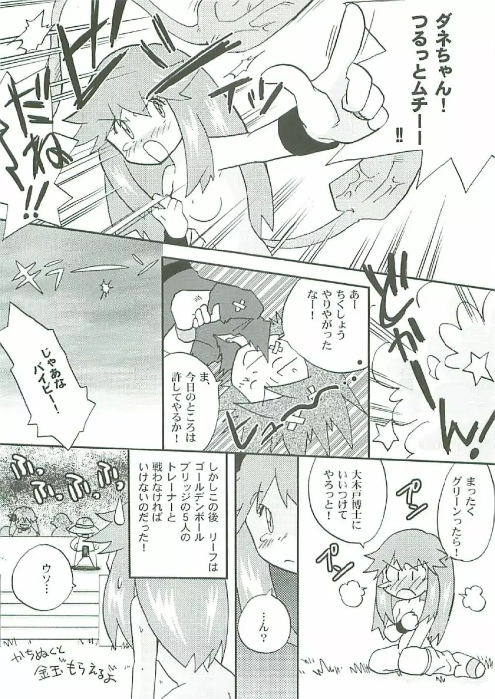 (ショタ・コレクション5) [BUMSIGN (ハトヤ小林) 花田町24ばんどうろ (ポケットモンスター) - page15