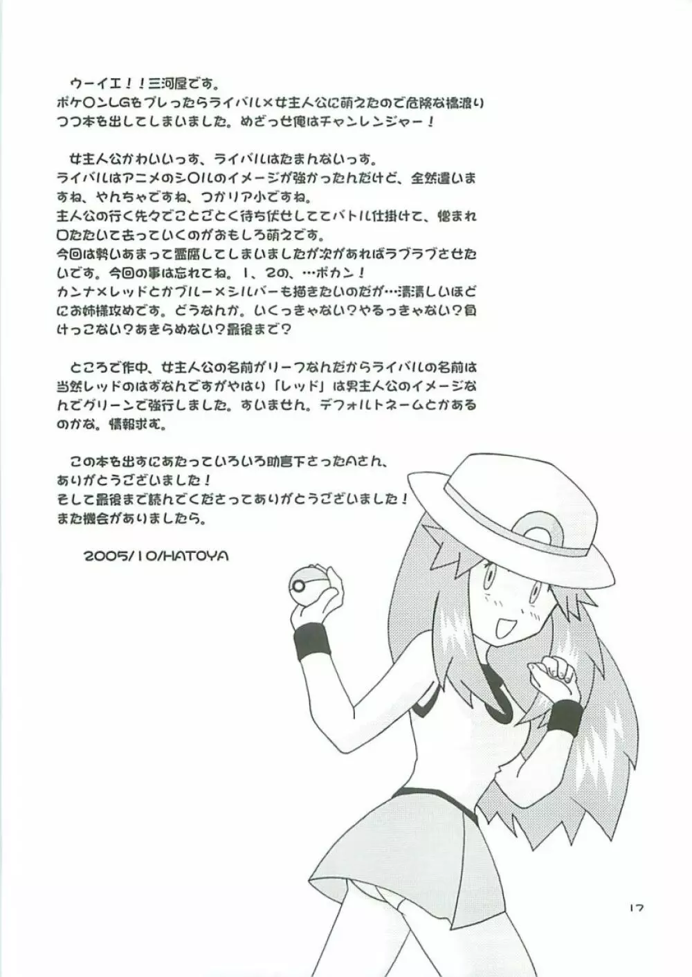 (ショタ・コレクション5) [BUMSIGN (ハトヤ小林) 花田町24ばんどうろ (ポケットモンスター) - page16