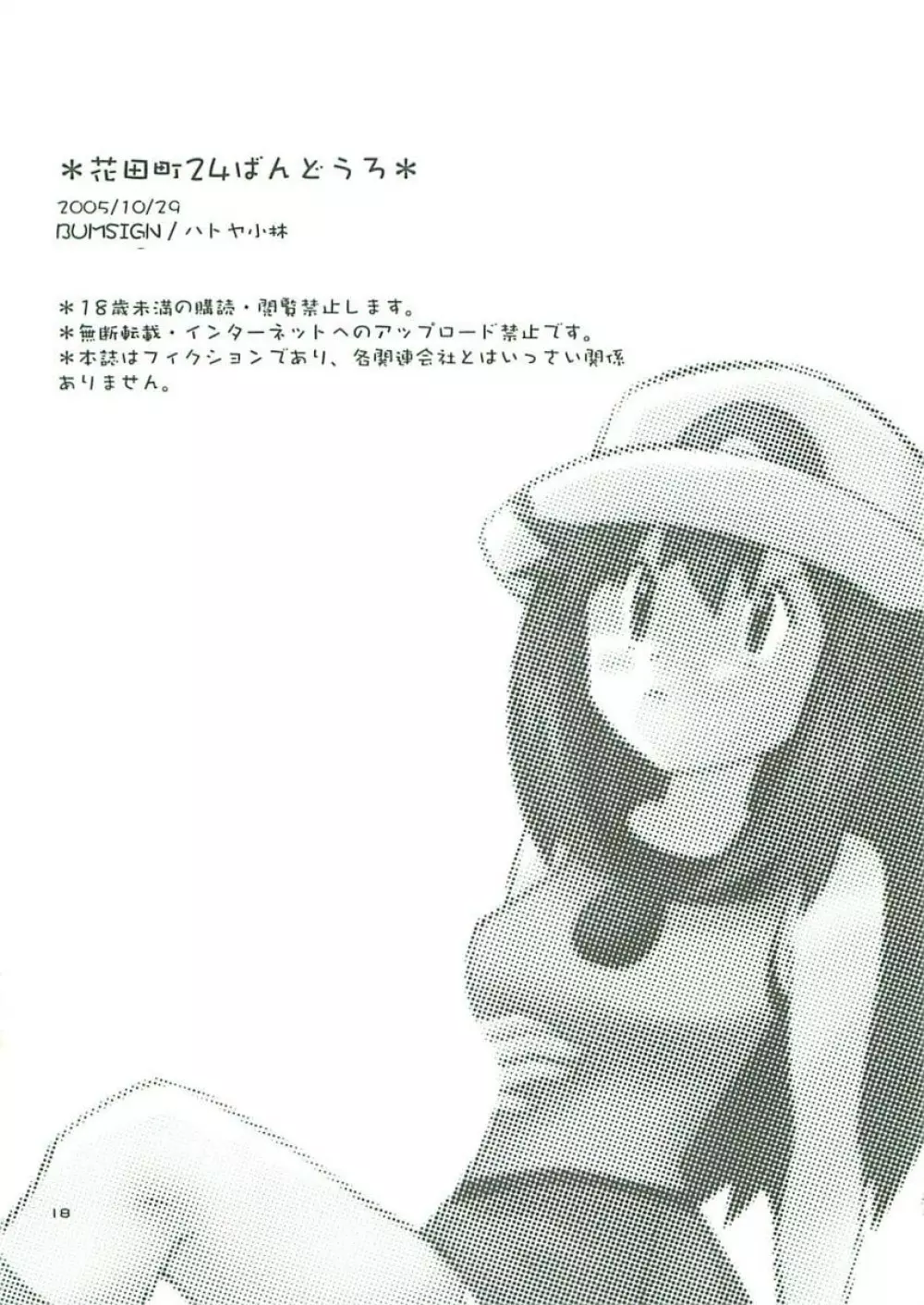 (ショタ・コレクション5) [BUMSIGN (ハトヤ小林) 花田町24ばんどうろ (ポケットモンスター) - page17