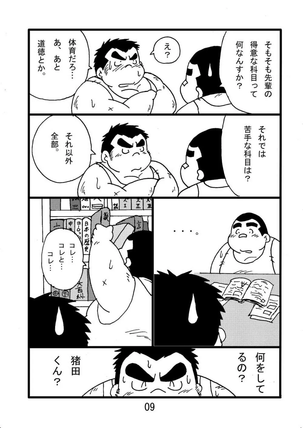 猪熊2 - page11