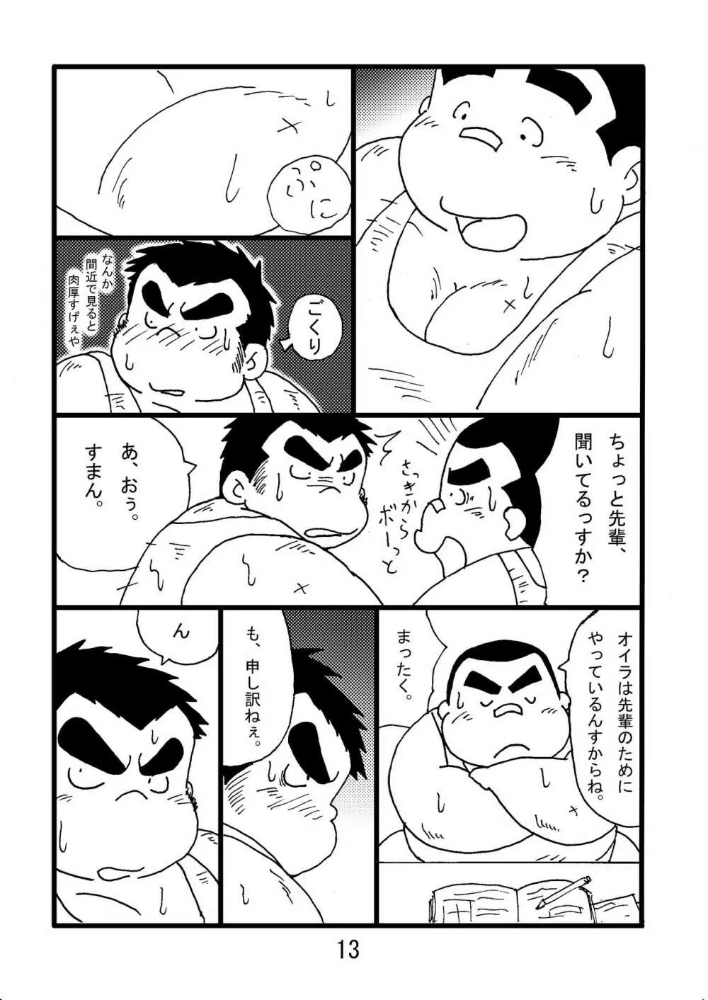 猪熊2 - page15