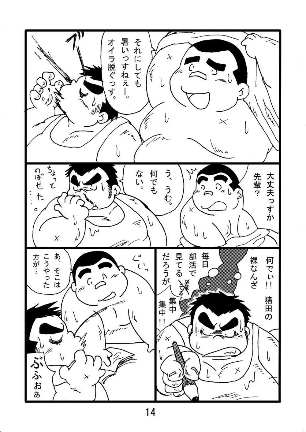 猪熊2 - page16