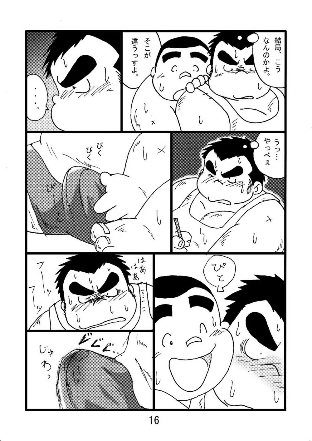 猪熊2 - page18