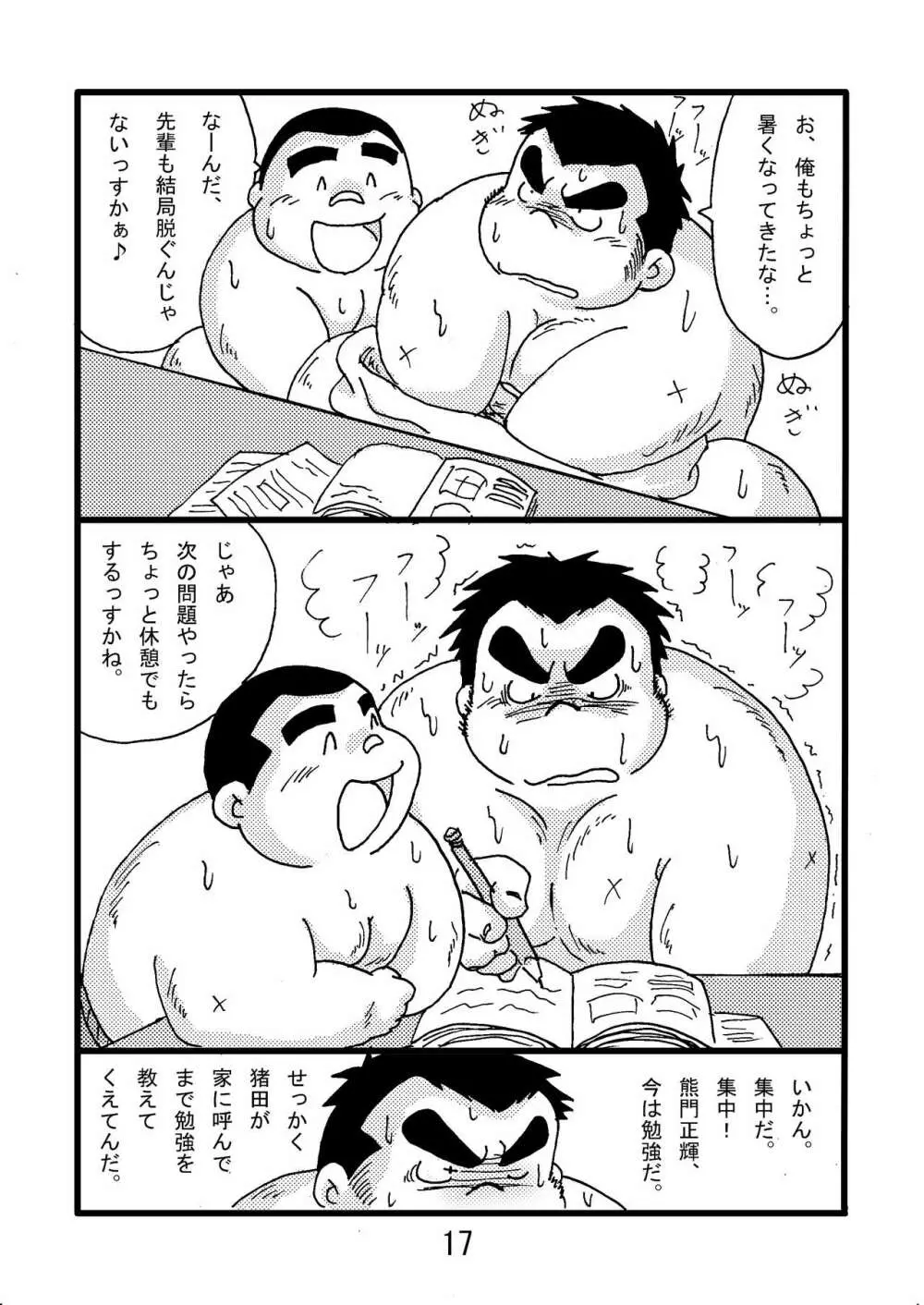 猪熊2 - page19