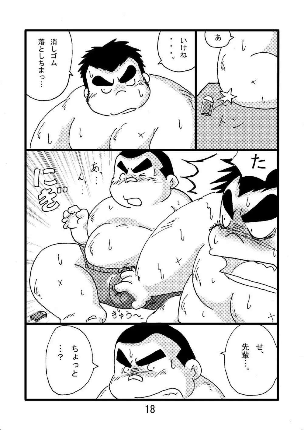 猪熊2 - page20