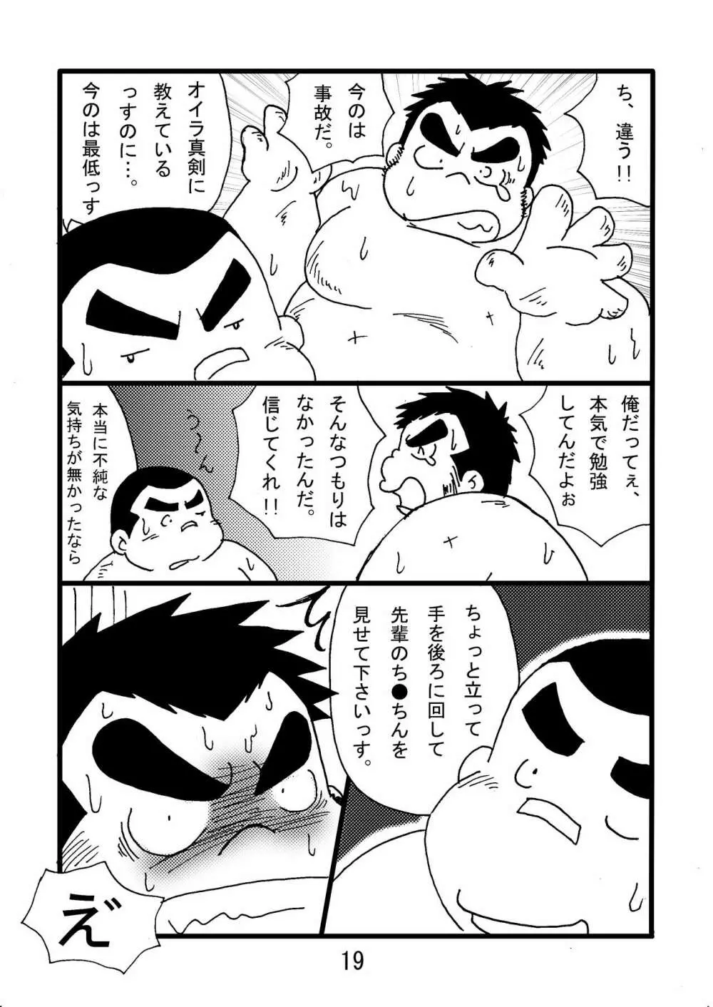 猪熊2 - page21