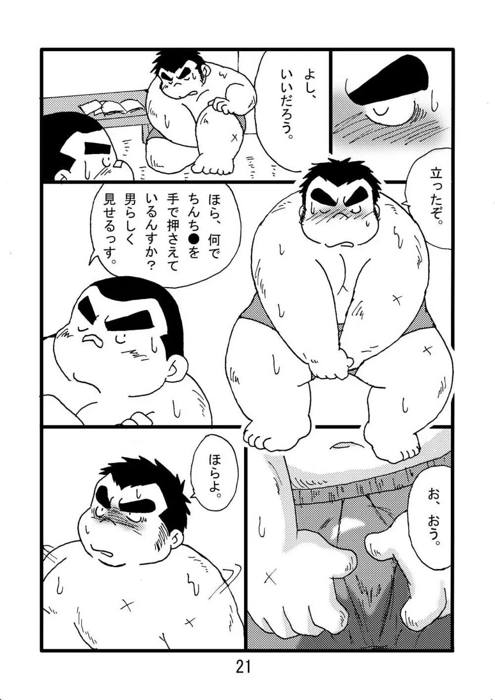 猪熊2 - page23