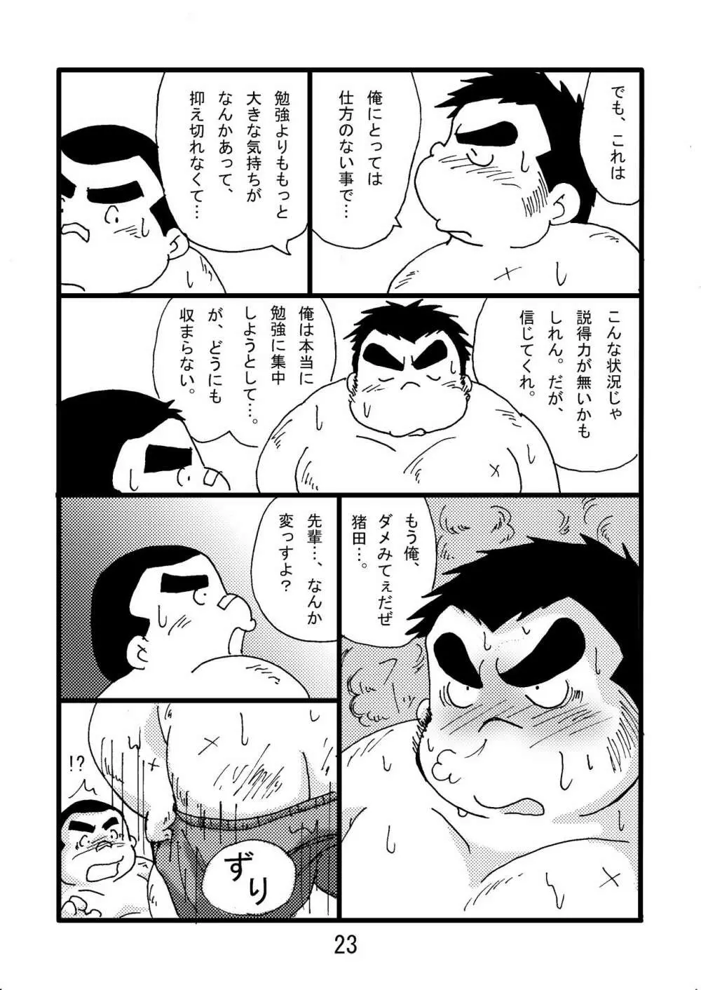 猪熊2 - page25