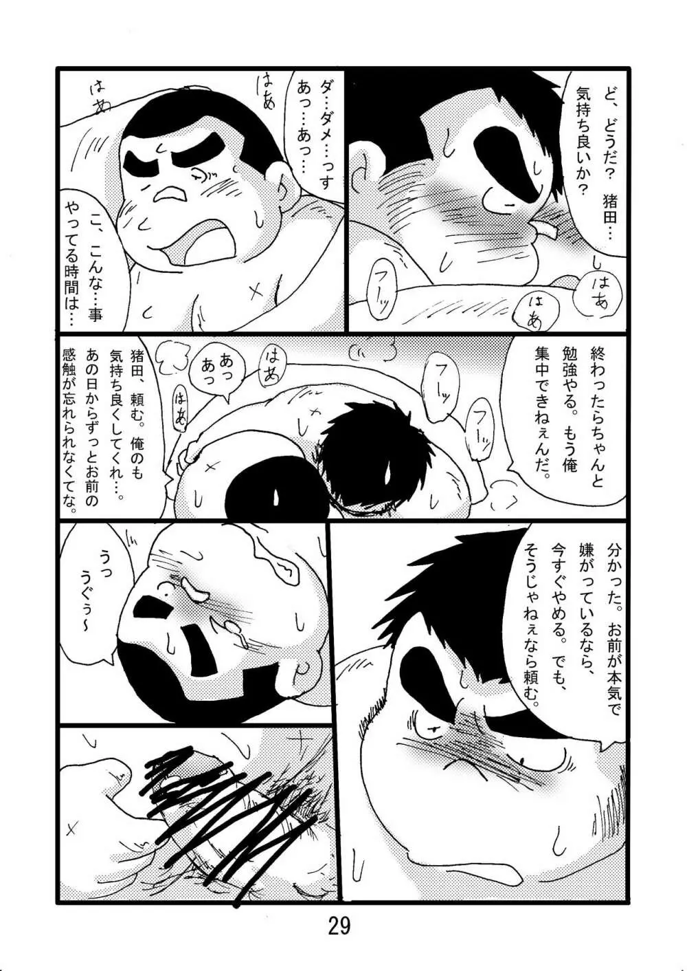 猪熊2 - page31