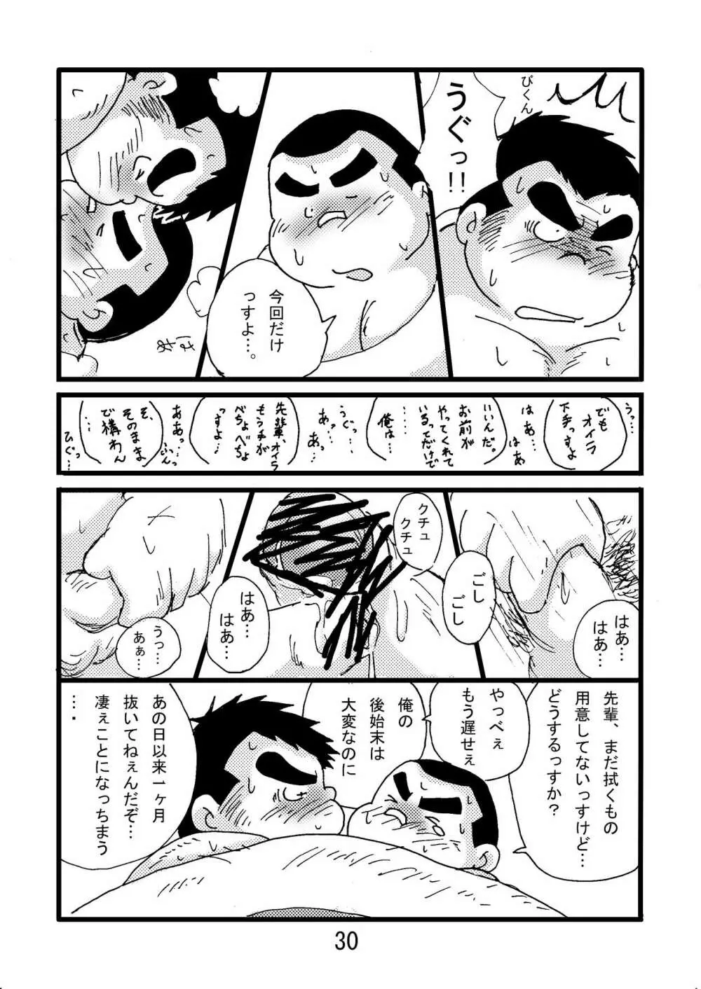 猪熊2 - page32