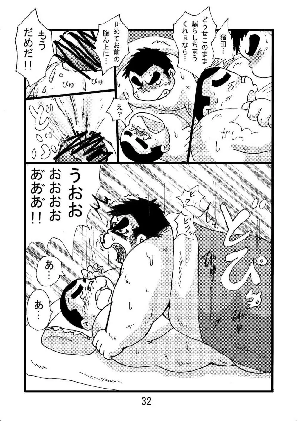 猪熊2 - page34