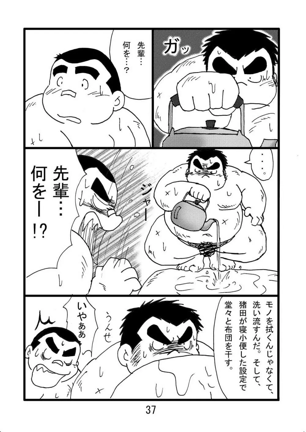 猪熊2 - page39