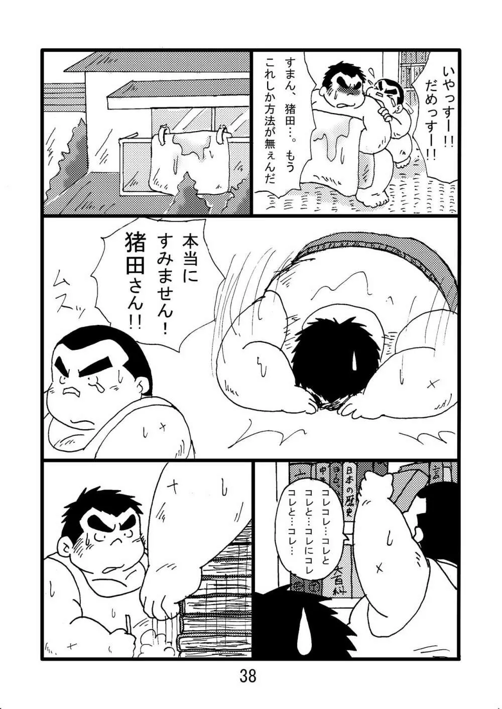 猪熊2 - page40