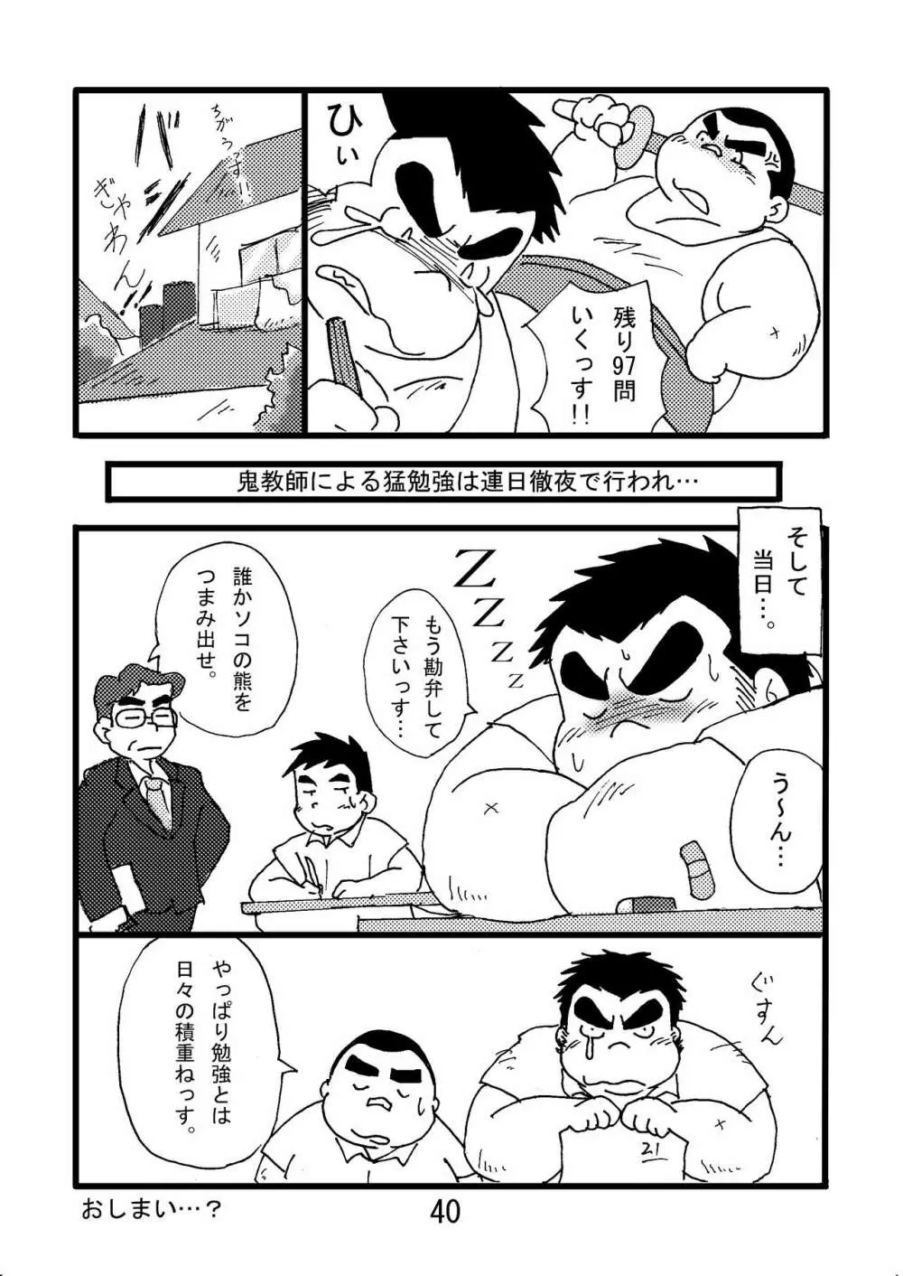 猪熊2 - page42