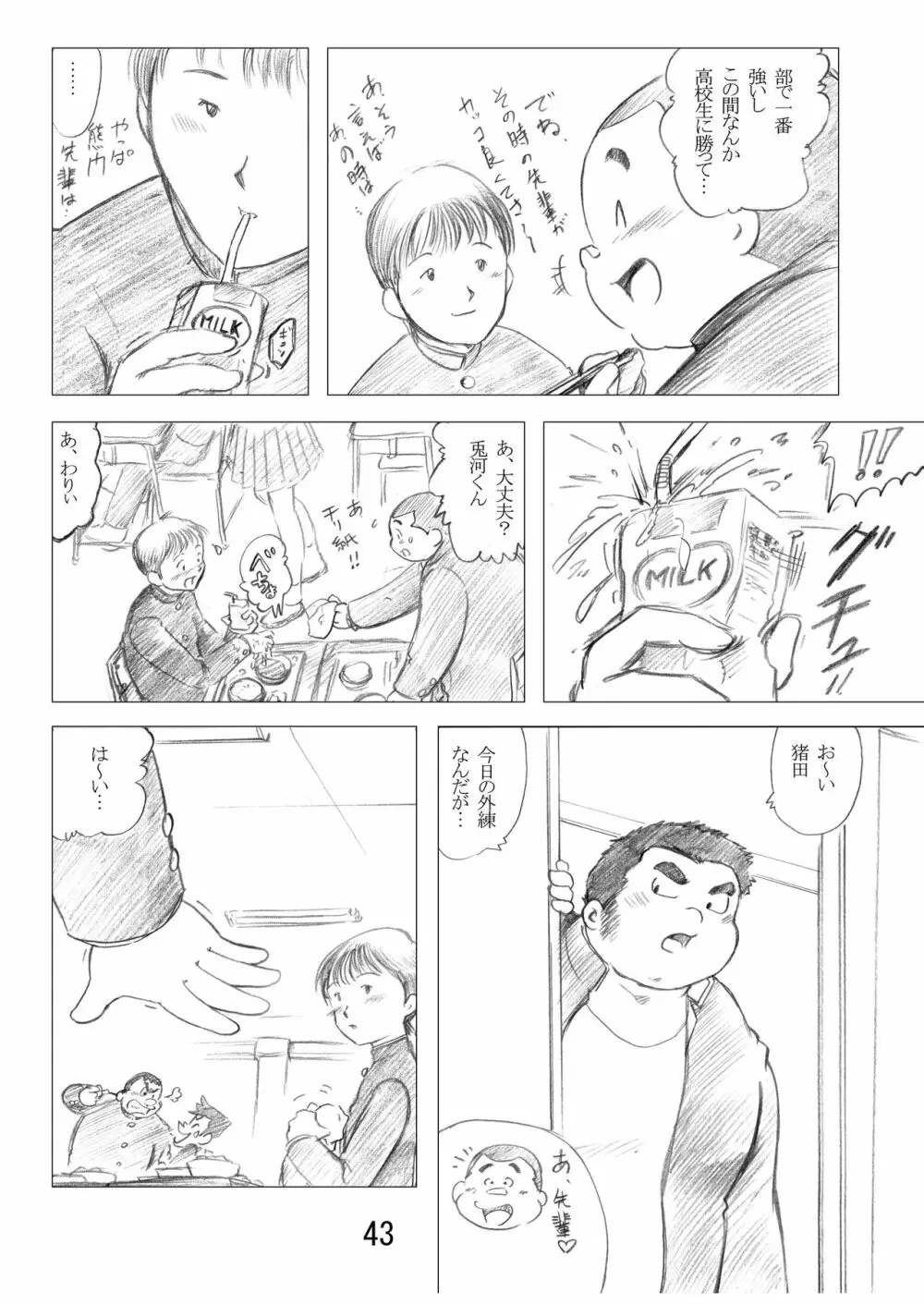 猪熊2 - page45