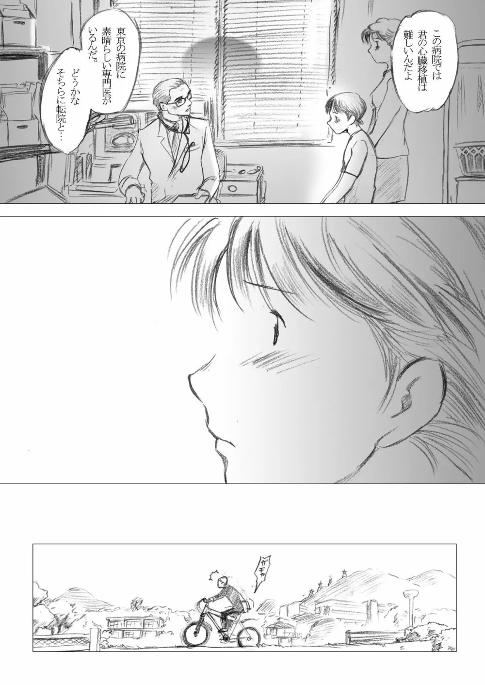 猪熊2 - page50