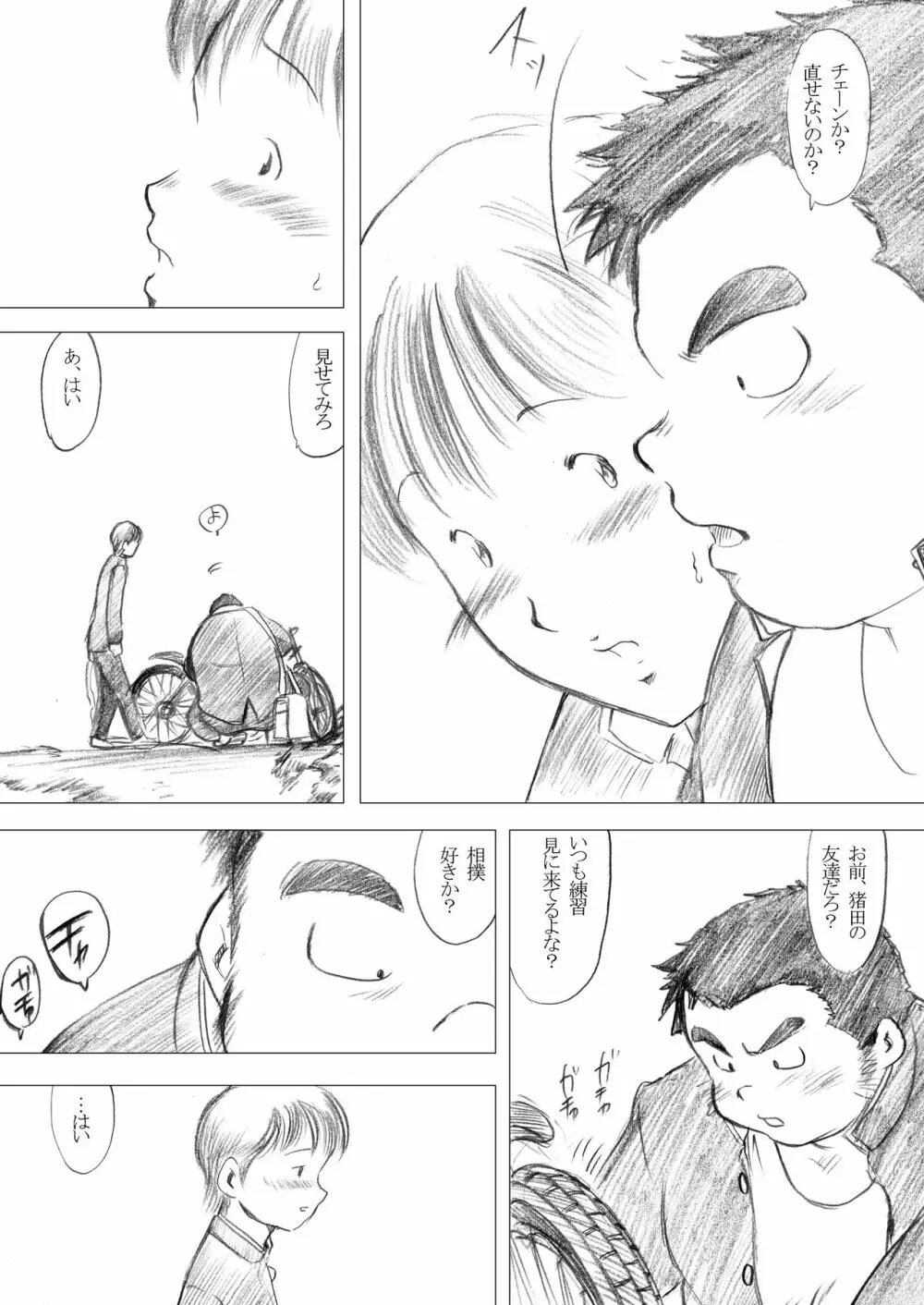 猪熊2 - page54