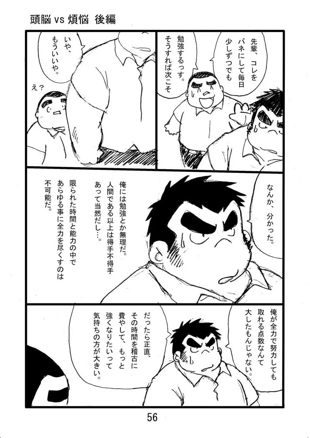 猪熊2 - page58