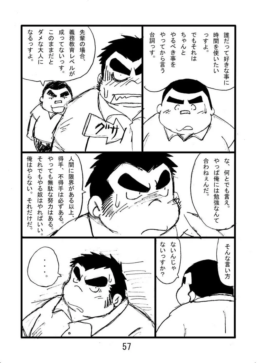 猪熊2 - page59