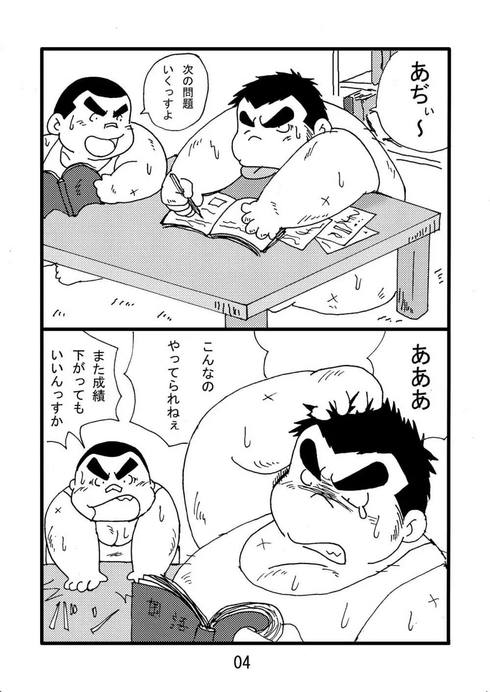 猪熊2 - page6