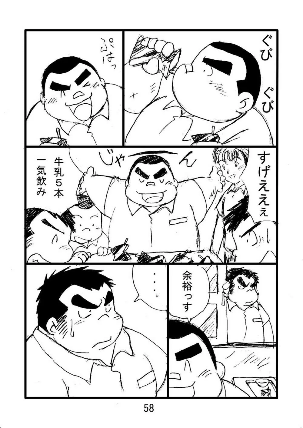 猪熊2 - page60