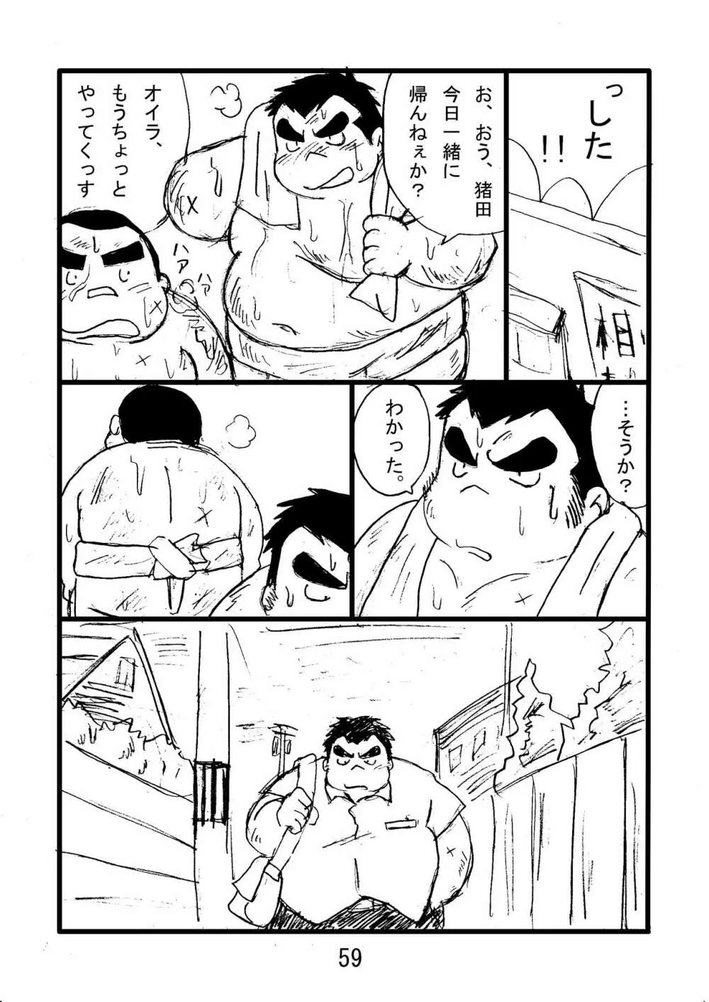 猪熊2 - page61