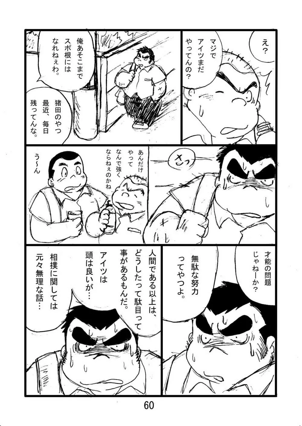 猪熊2 - page62